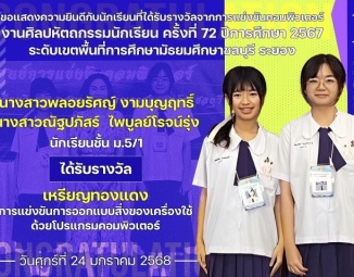 <strong>Read more about</strong><br />ขอแสดงความยินดีกับนักเรียนที่ได้รับรางวัลจากการแข่งขันคอมพิวเตอร์ งานศิลปหัตถกรรมนักเรียน ครั้งที่ 72 ปีการศึกษา 2567 ขอแสดงความยินดีกับนักเรียนที่ได้รับรางวัลจากการแข่งขันคอมพิวเตอร์ งานศิลปหัตถกรรมนักเรียน ครั้งที่ 72 ปีการศึกษา 2567